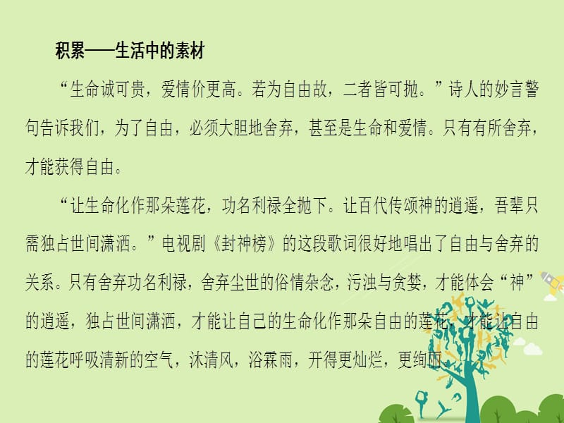 高中语文第三单元走进自然5归去来兮辞(并序)课件鲁人版必修1_第3页