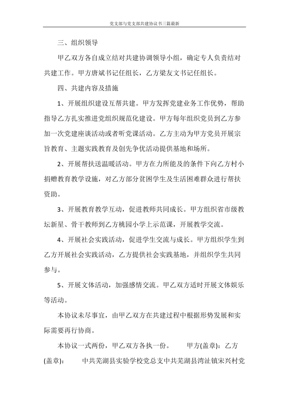 党团范文 党支部与党支部共建协议书三篇最新_第2页