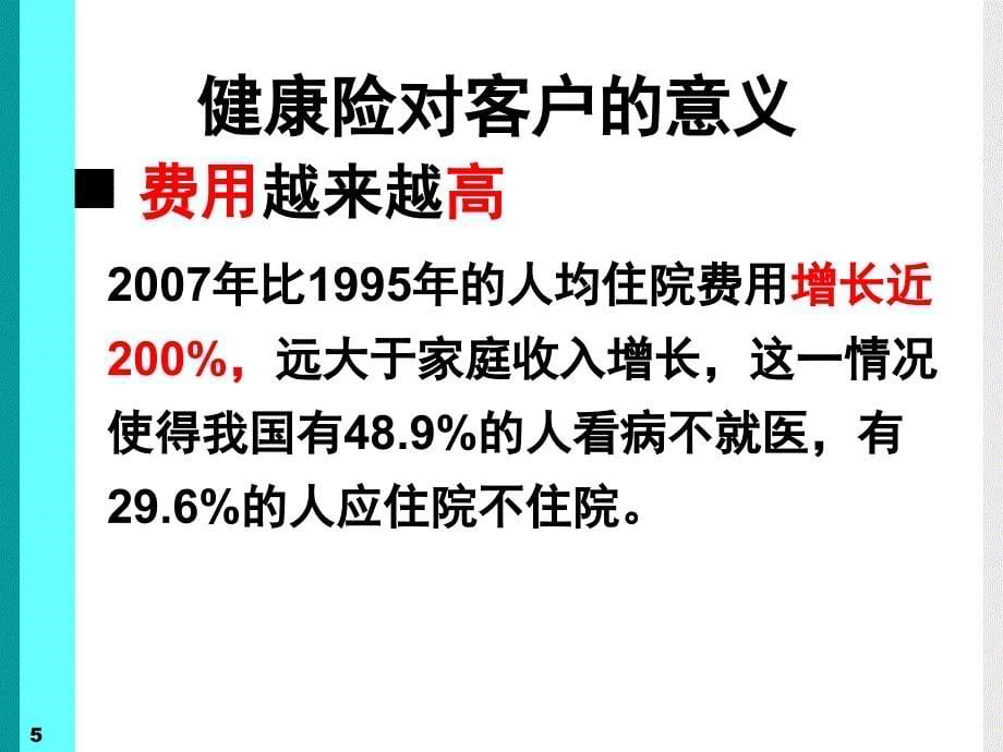 善用三三法则_成功销售健康险课件_第5页