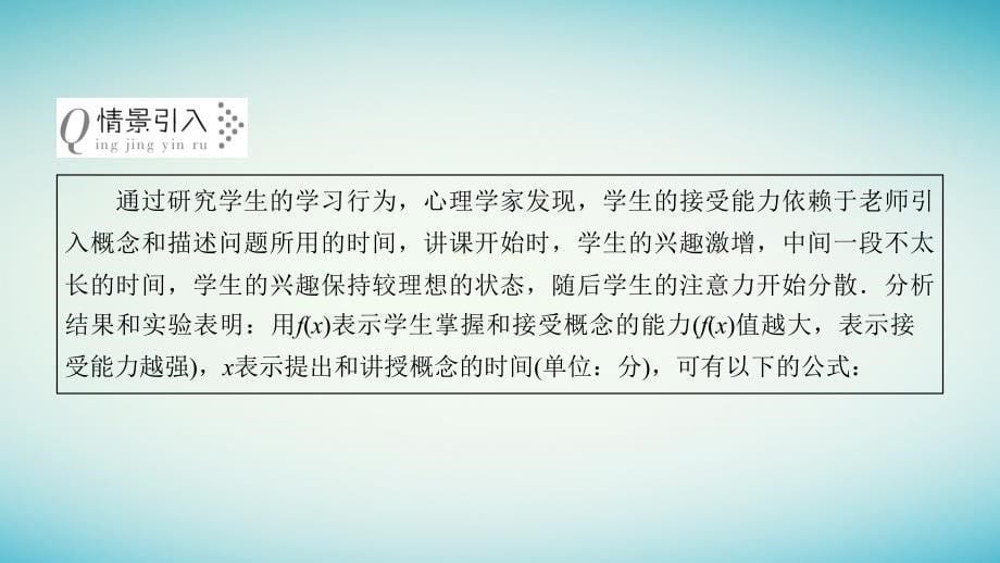 2017-2018年高中数学 第二章 函数 2.2 一次函数和二次函数（2）课件 新人教B版必修1_第5页