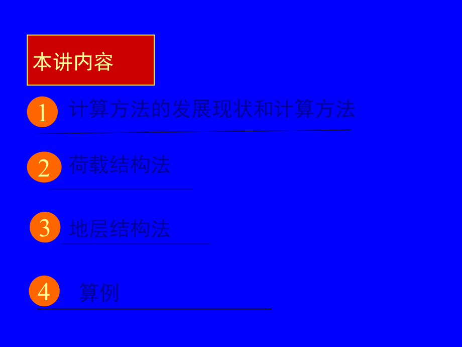 地下建筑结构的计算方法课件_第2页