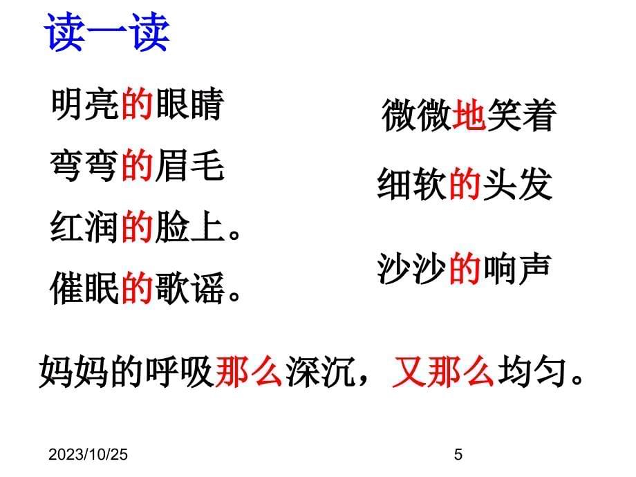 (课堂教学课件）部编版二年级上册语文（课堂教学课件4）妈妈睡了_第5页