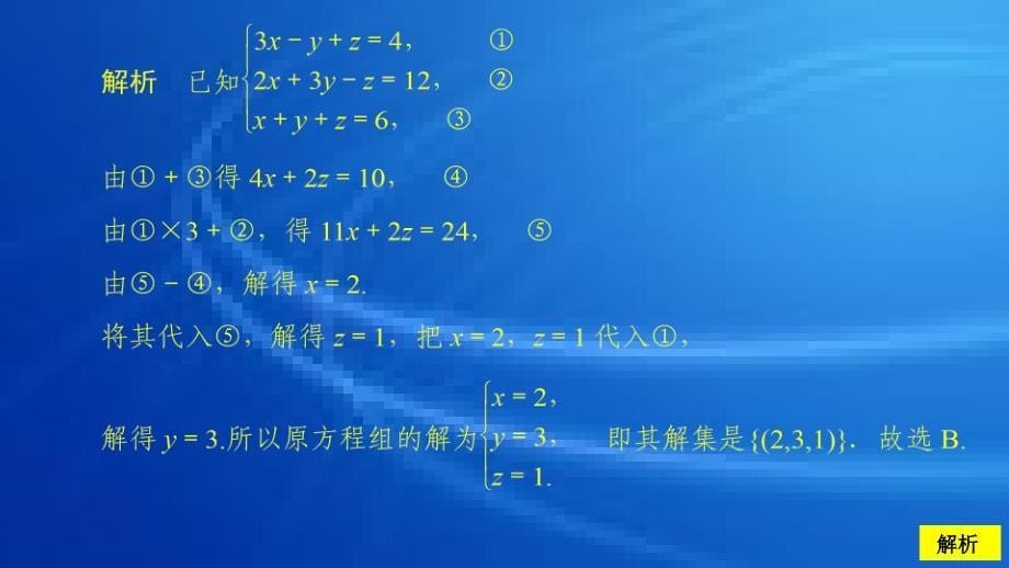 2021年数学同步提分教程第一册“等式与不等式”课件讲义测试：第二章2.12.1.3精练（人教B版）_第5页