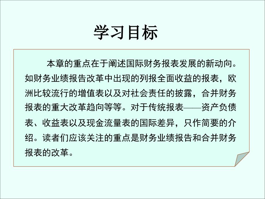 国际会计-第九章-国际财务报表课件_第2页