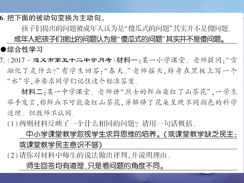 贵州省遵义市2017九年级语文上册 第三单元 第12课 世上没有傻问题习题课件 语文版_第3页