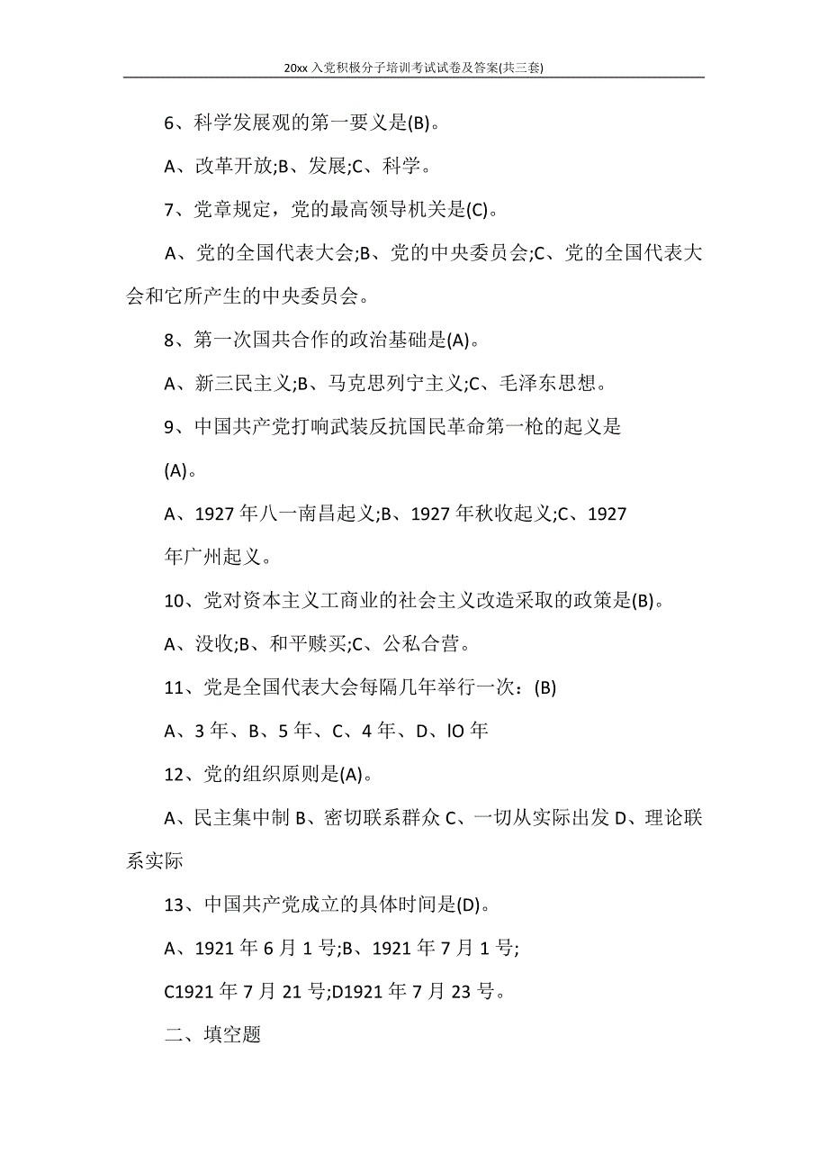 活动方案 2020年入党积极分子培训考试试卷及答案(共三套)_第2页