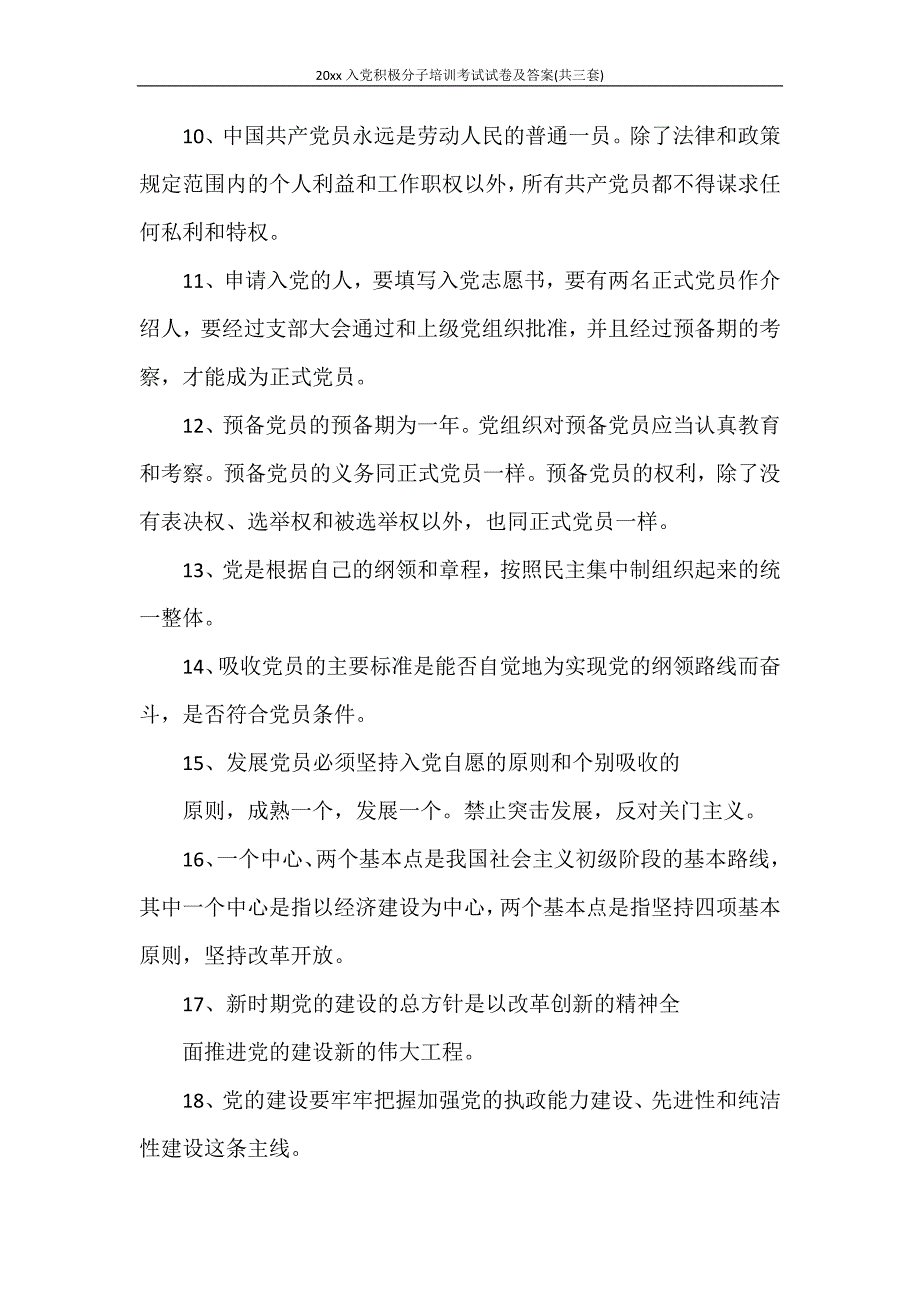 活动方案 2020年入党积极分子培训考试试卷及答案(共三套)_第4页