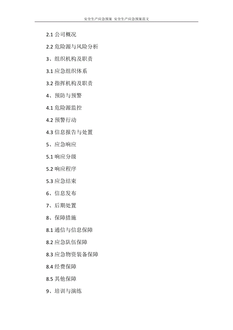 活动方案 安全生产应急预案 安全生产应急预案范文_第4页