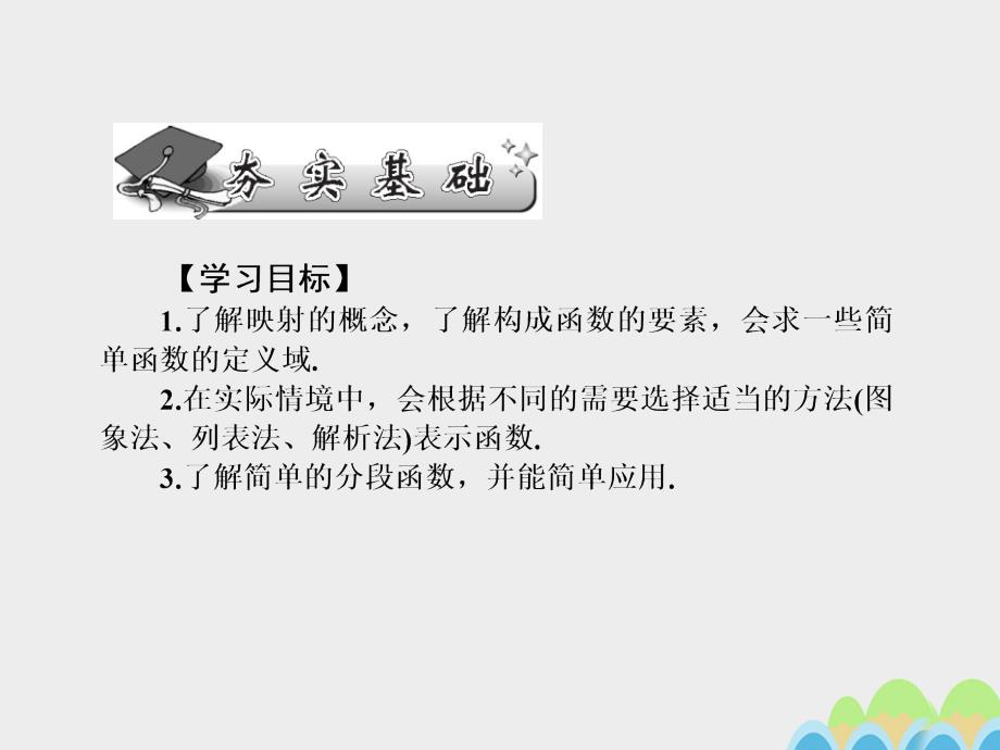 名师导学2017届高考数学一轮总复习第二章函数第4讲函数的概念解析式与定义域课件文_第4页