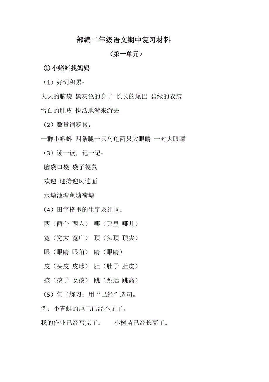 部编版小学语文二年级上册期中考试_第1页