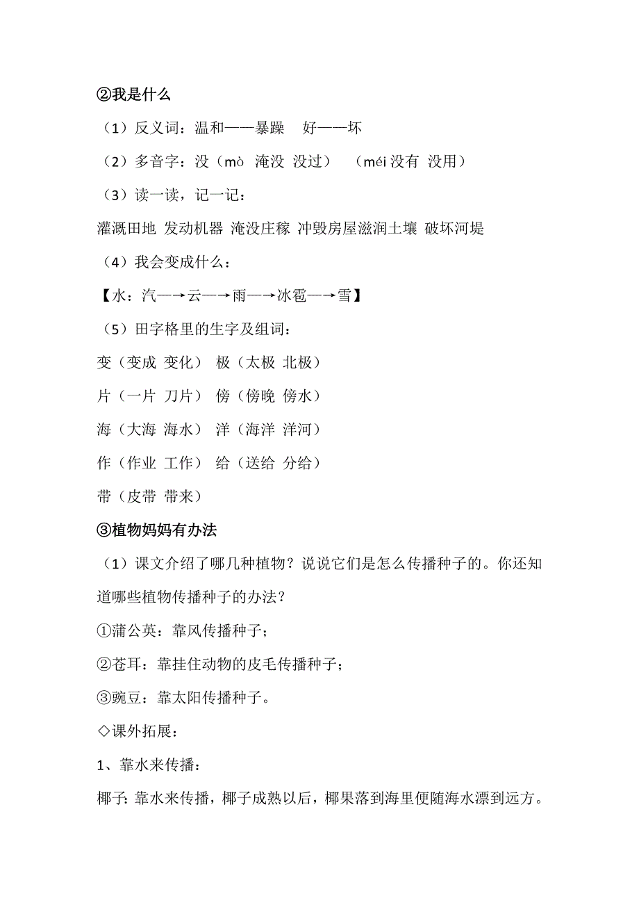 部编版小学语文二年级上册期中考试_第2页