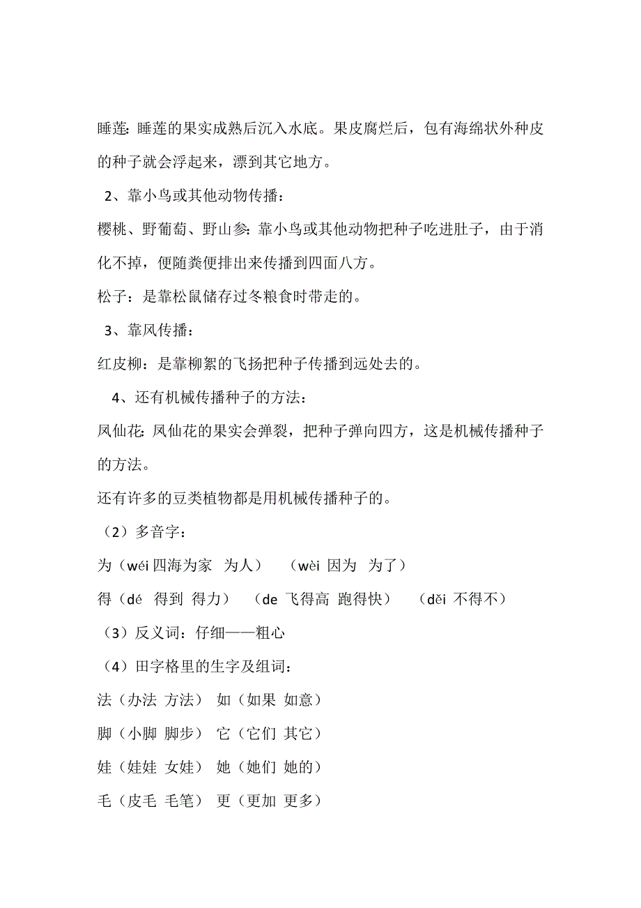 部编版小学语文二年级上册期中考试_第3页