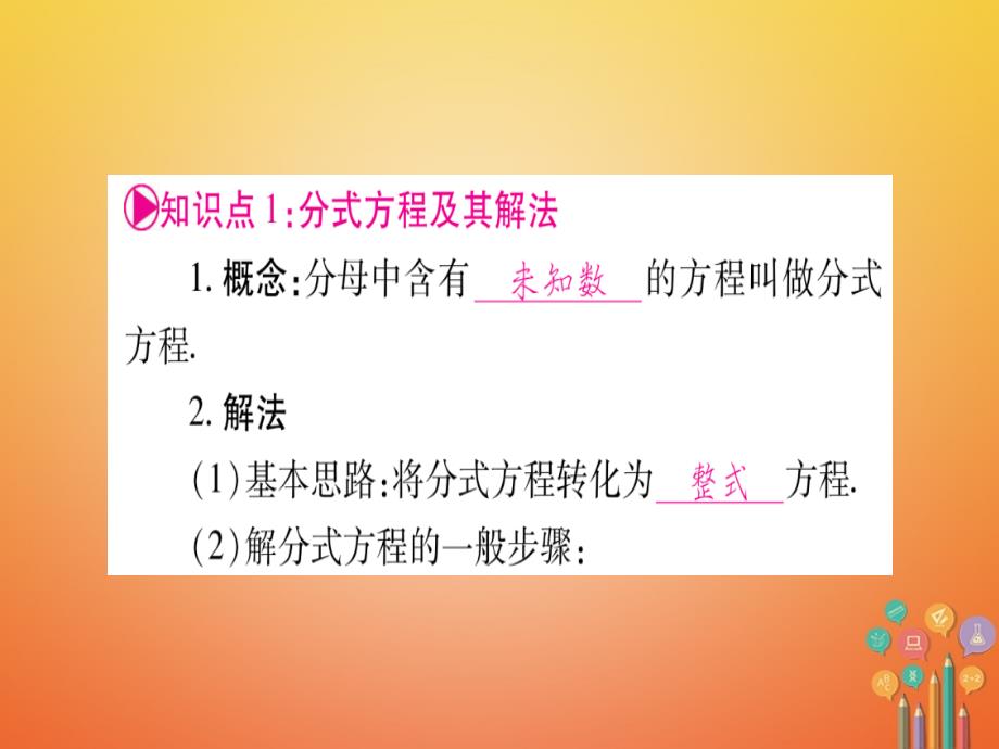 湖北省2018年中考数学复习 第1轮 考点系统复习 第2章 方程（组）与不等式（组）第3节 分式方程及其应用课件_第3页