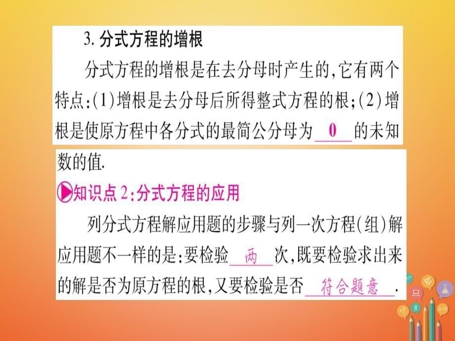 湖北省2018年中考数学复习 第1轮 考点系统复习 第2章 方程（组）与不等式（组）第3节 分式方程及其应用课件_第5页