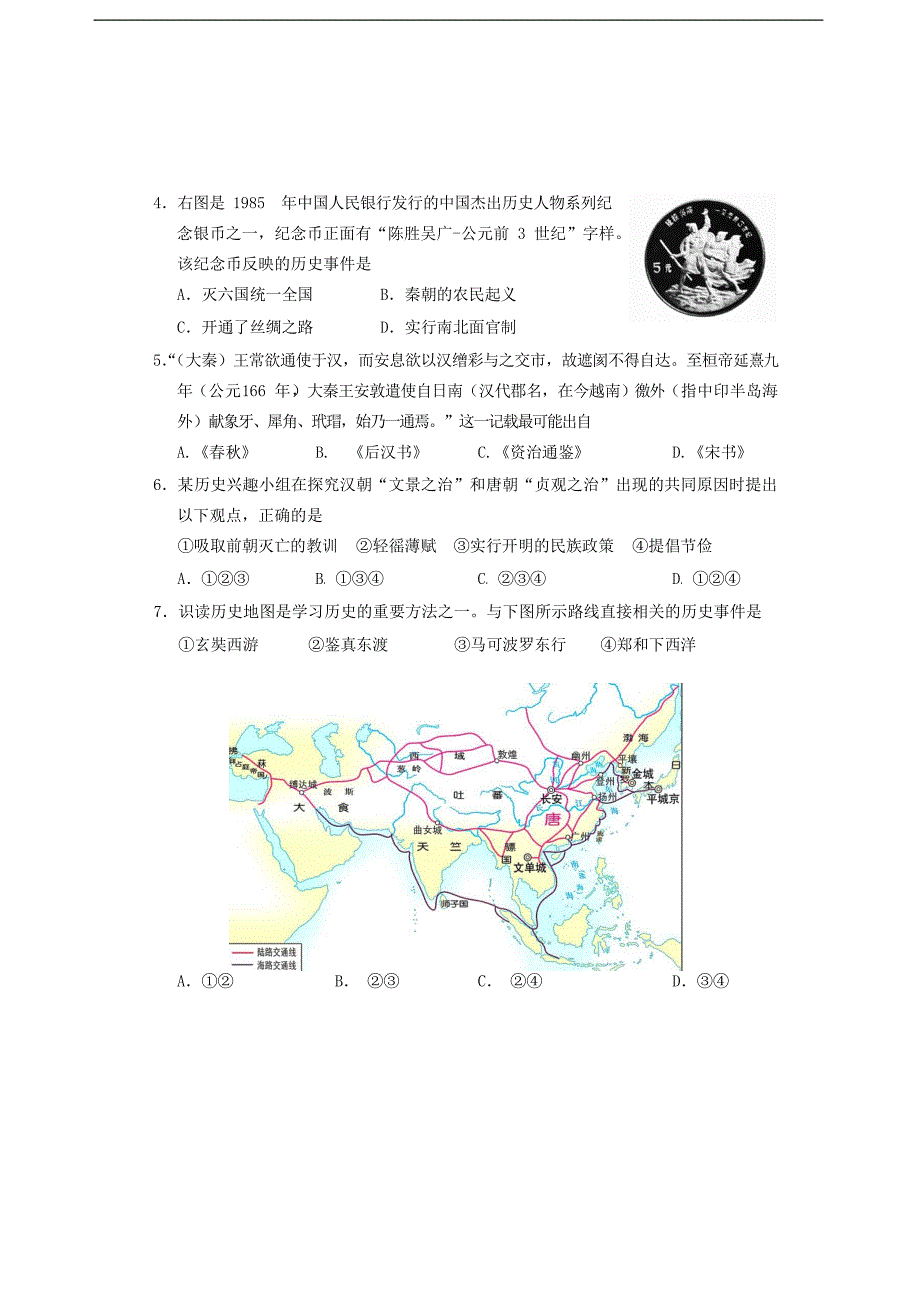 北京市房山区2_2020学年高一历史下学期期末考试试题19_第2页