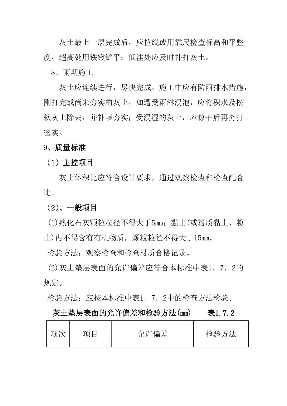 厂区道路路面基层施工_第3页