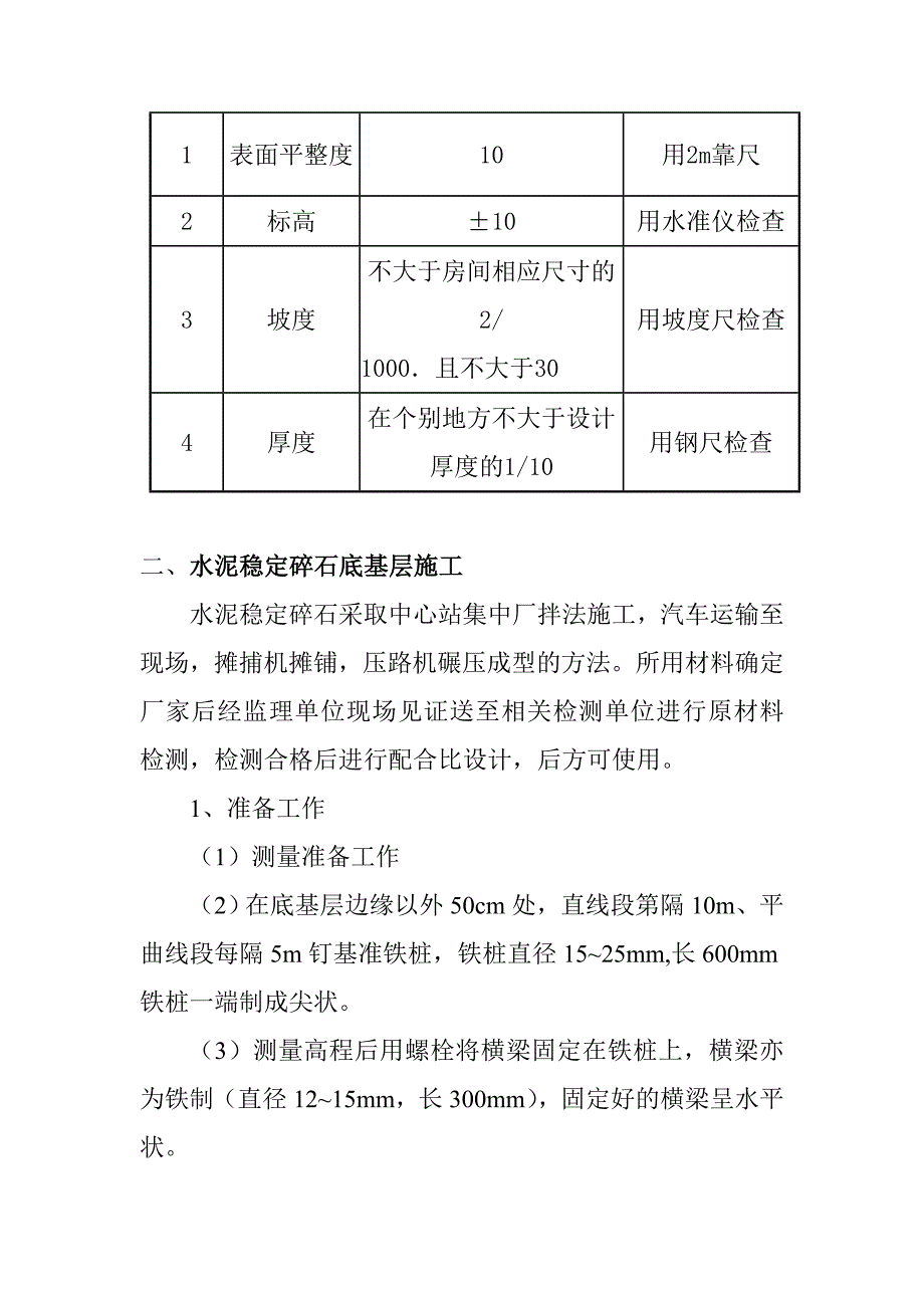 厂区道路路面基层施工_第4页