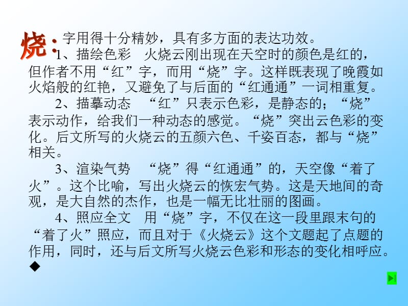 最新部编版小学四年级上册语文（课堂教学课件2)火烧云_第3页