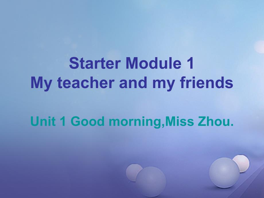 2017-2018学年七年级英语上册 Starter Module 1 My teacher and my friends课后作业课件 （新版）外研版_第1页