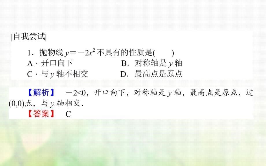 2017-2018学年高中数学 第二章 函数 2.4 二次函数性质的再研究 2.4.2 二次函数的性质课件 北师大版必修1_第5页