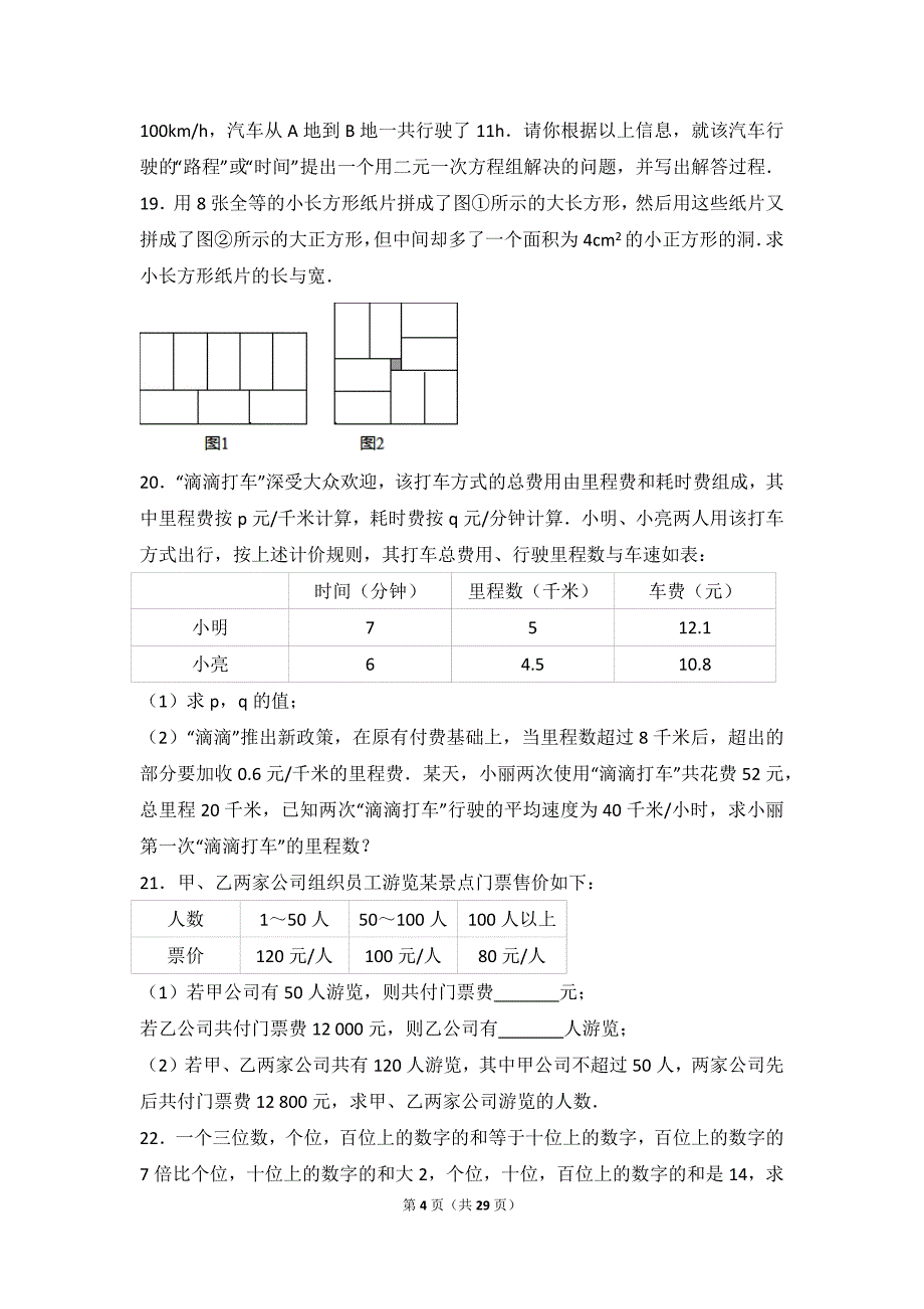 初中数学二元一次方程_第4页