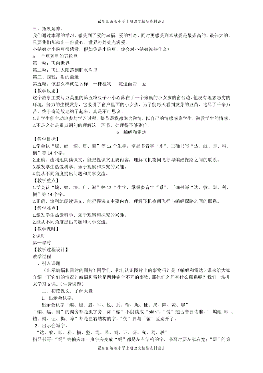 最新部编版小学四年级语文上册第二单元教案_第3页