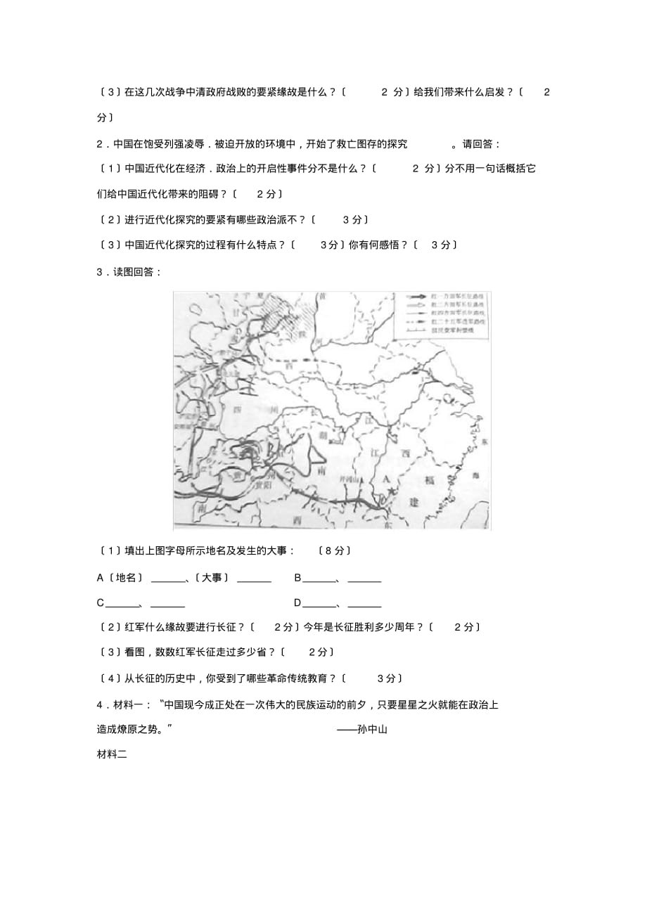 2019—2020学年度德州市乐陵第一学期初二期中质量检测初中历史_第3页