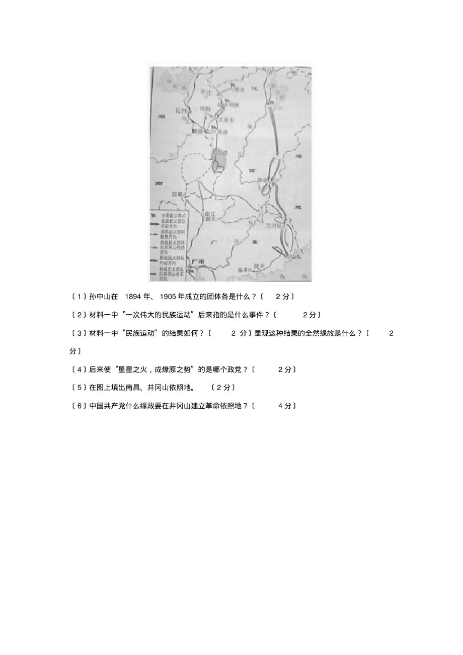 2019—2020学年度德州市乐陵第一学期初二期中质量检测初中历史_第4页