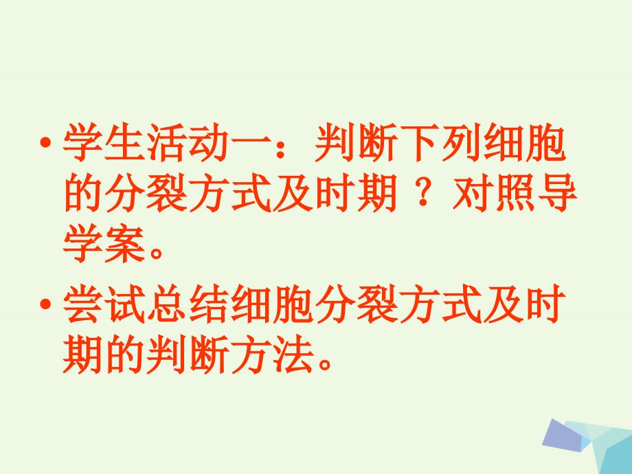 江苏省赣榆县2017届高考生物一轮复习 专题5 细胞增殖与受精作用课件 苏教版_第2页