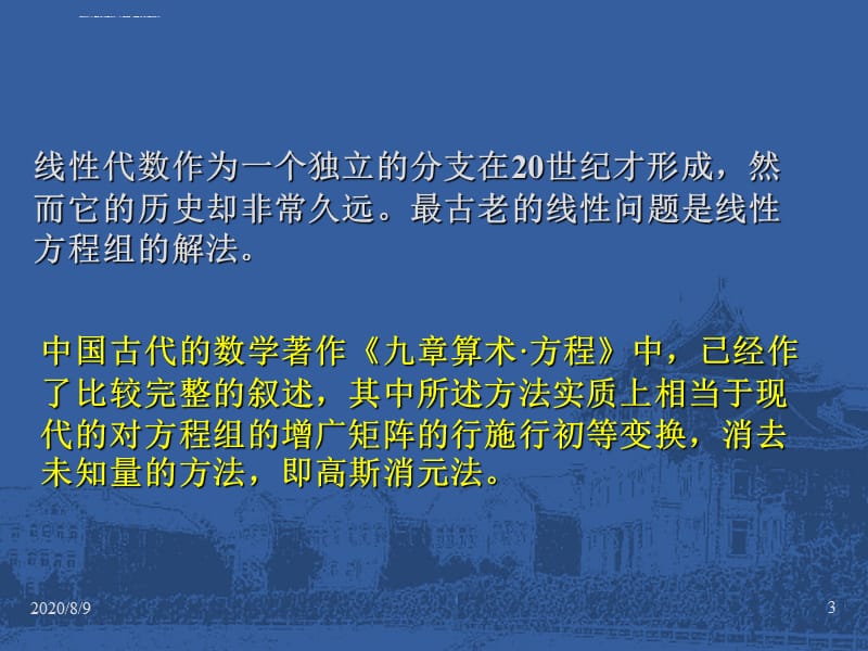 厦门大学数学科学学院杜妮课件_第3页