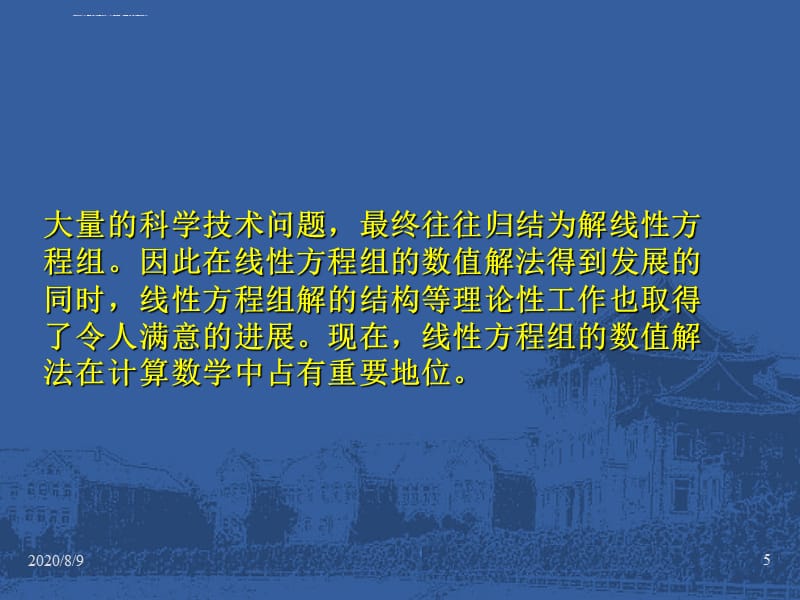 厦门大学数学科学学院杜妮课件_第5页