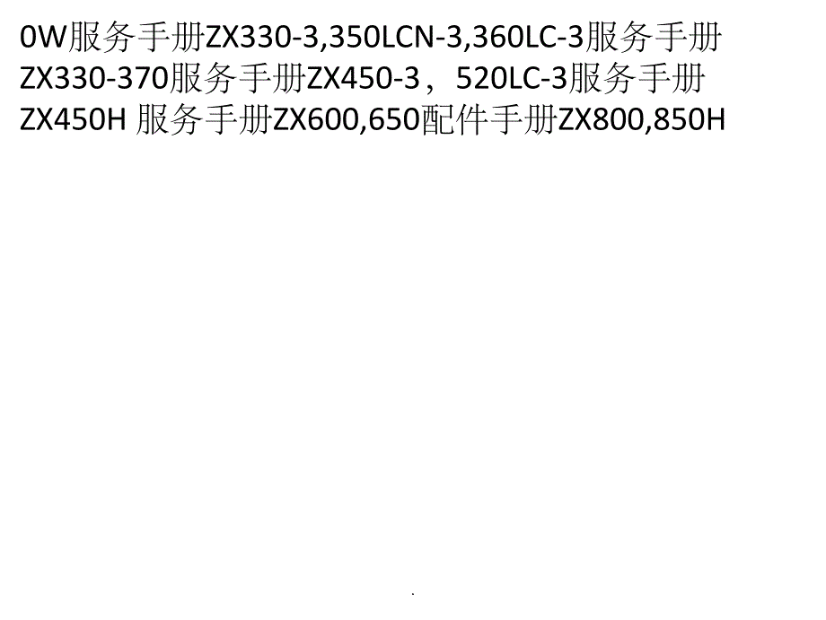 挖掘机维修资料大全ppt课件_第3页