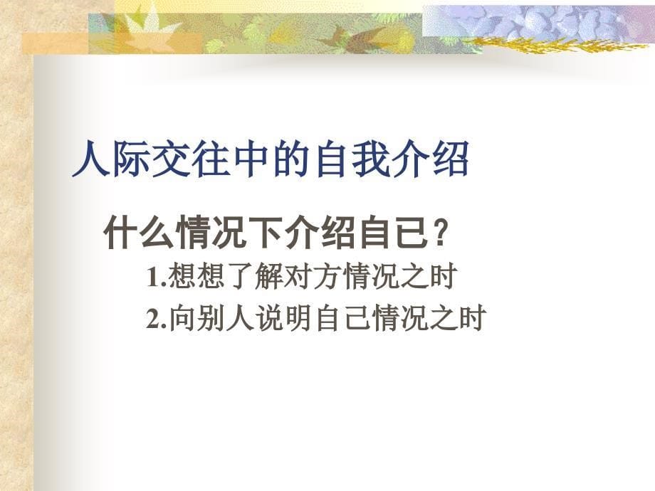 商务礼仪基本礼仪一课件_第5页