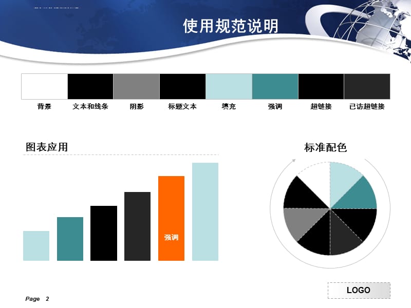 商务全球ppt模板课件_第2页