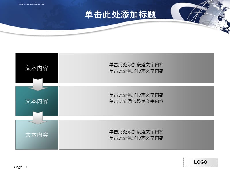 商务全球ppt模板课件_第5页