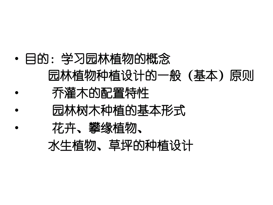 园林绿地的构成要素课件_第2页