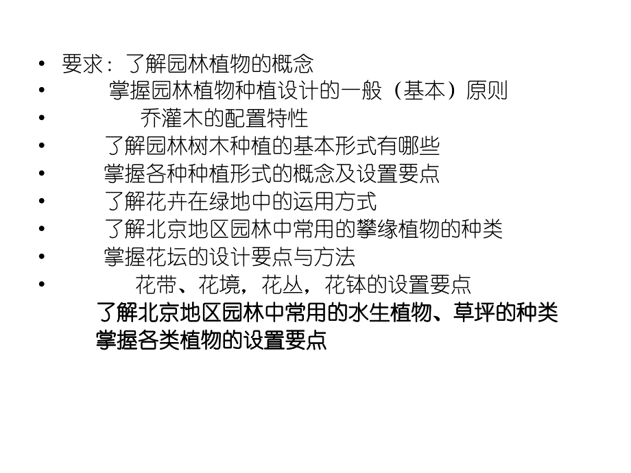 园林绿地的构成要素课件_第3页