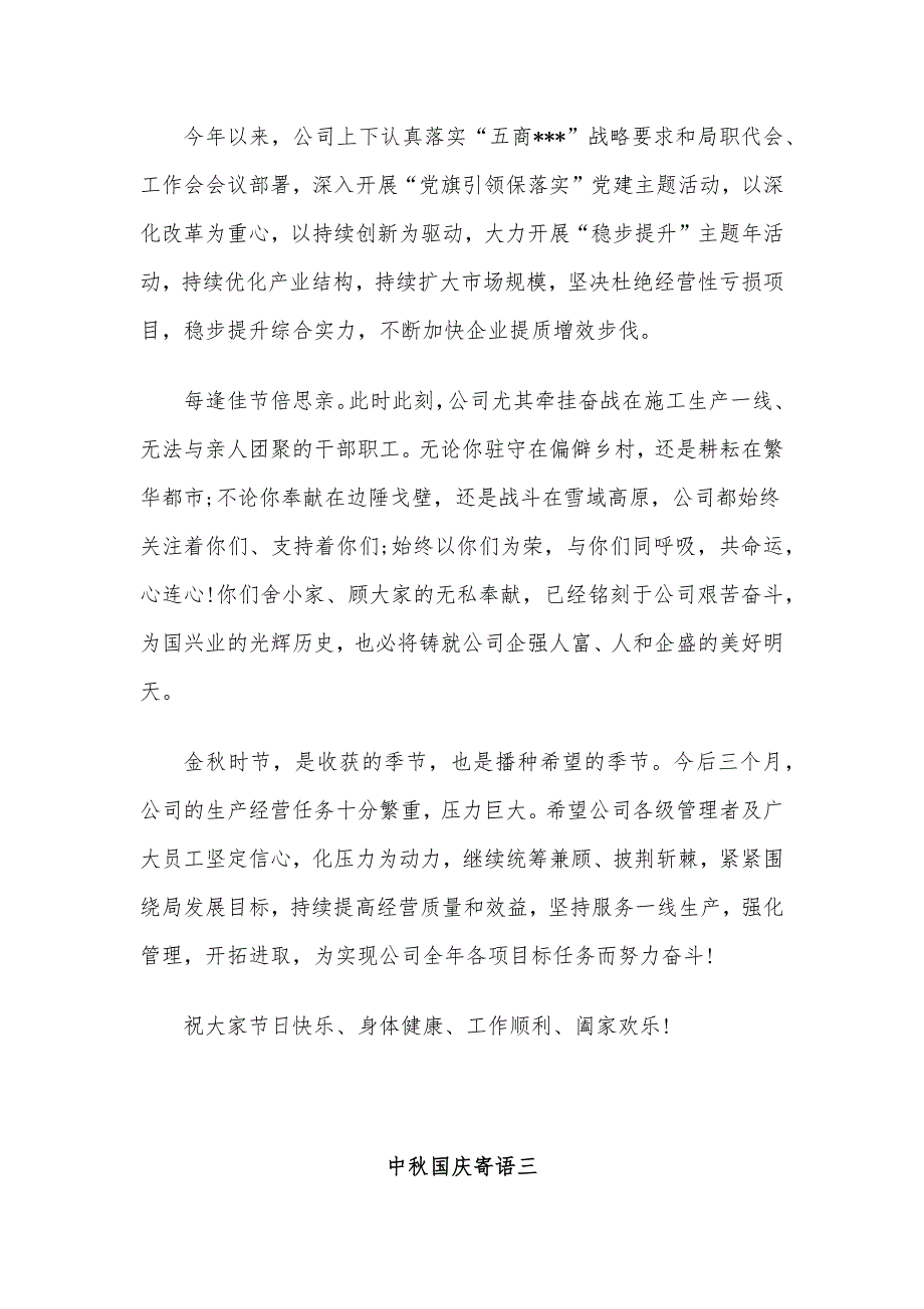 2020年“国庆”、“中秋”双节案件演讲感言_第3页