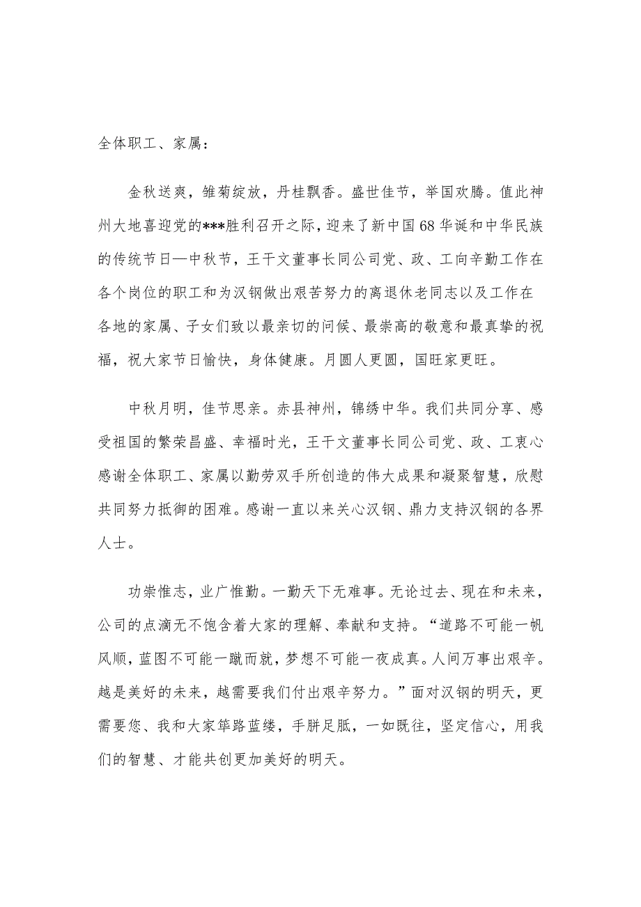 2020年“国庆”、“中秋”双节案件演讲感言_第4页