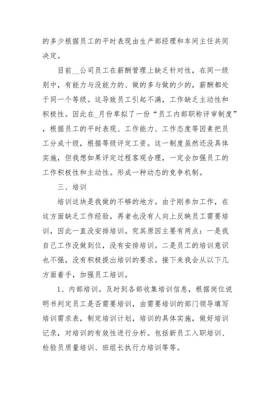 人事行政部毕业实习生第二季度工作总结(二）_第2页