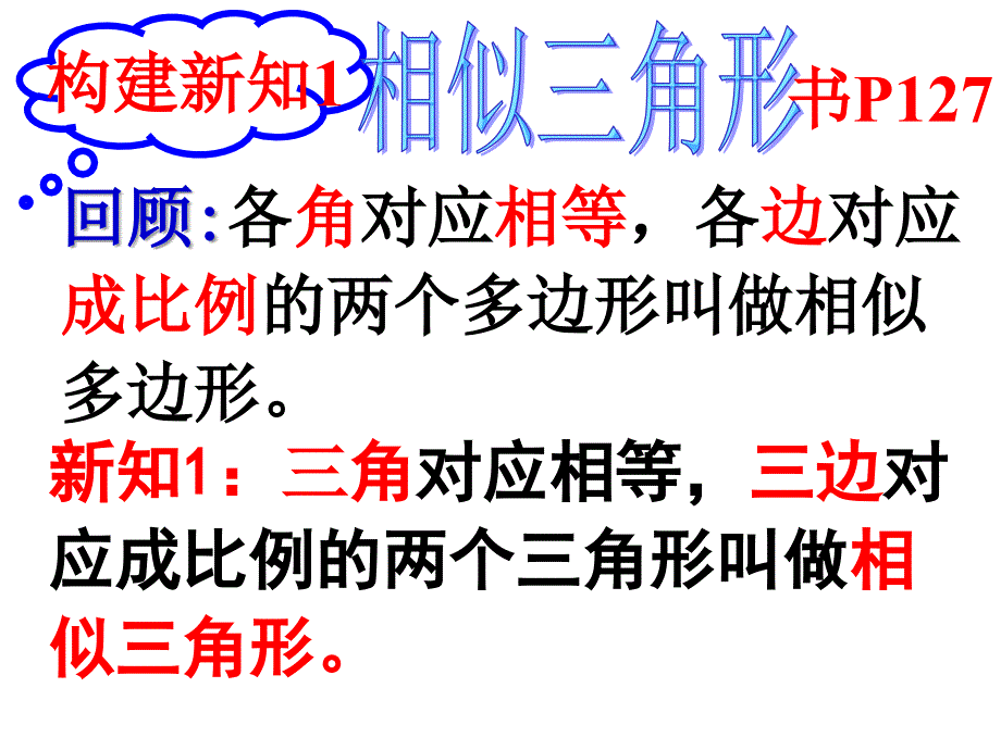 北师大版数学八年级下册4.5相似三角形课件_第4页