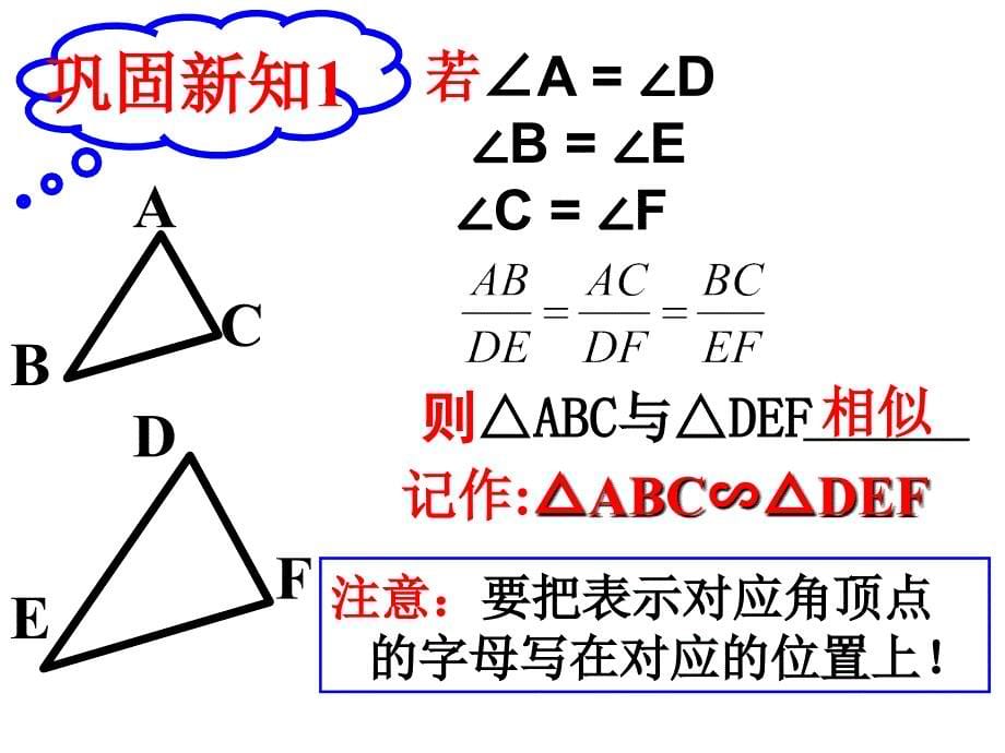 北师大版数学八年级下册4.5相似三角形课件_第5页