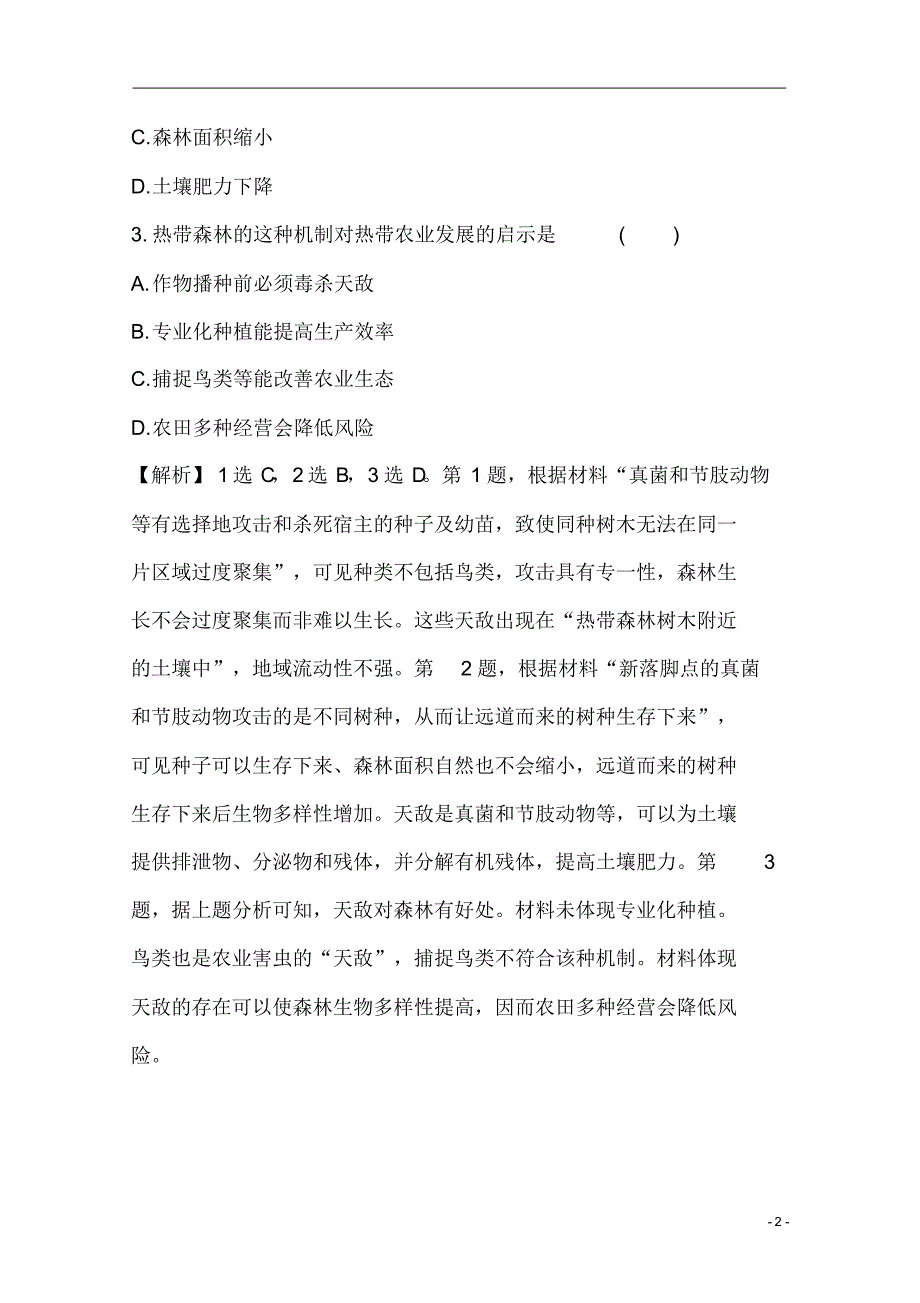 【精准解析】2021高考地理湘教版：核心素养测评+三十三+世界主要的地区_第2页