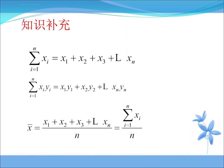 变量间的相关关系二课件_第2页