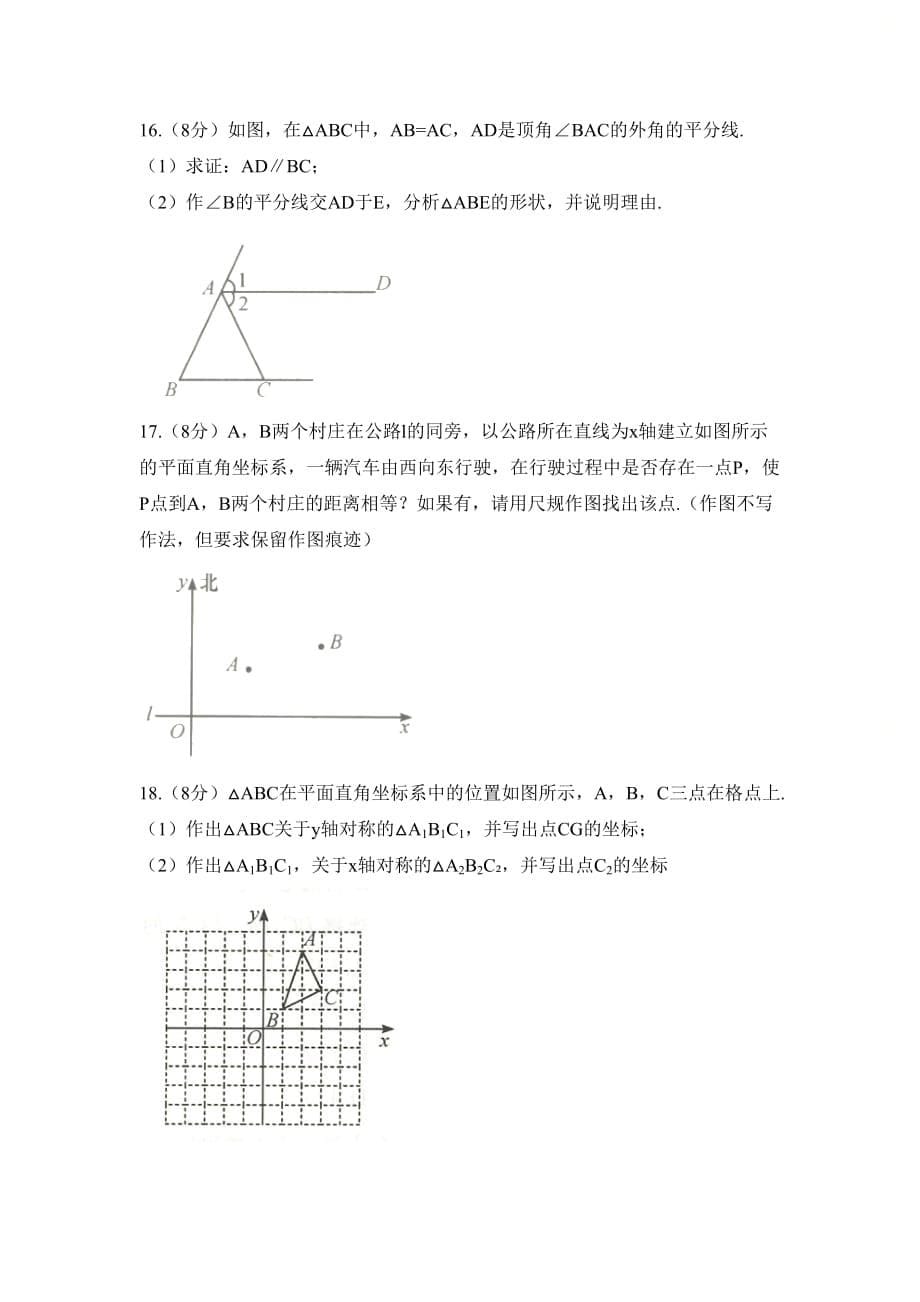 新人教版八年级数学上册第十三章精选《轴对称（A卷）》单元测试_第5页