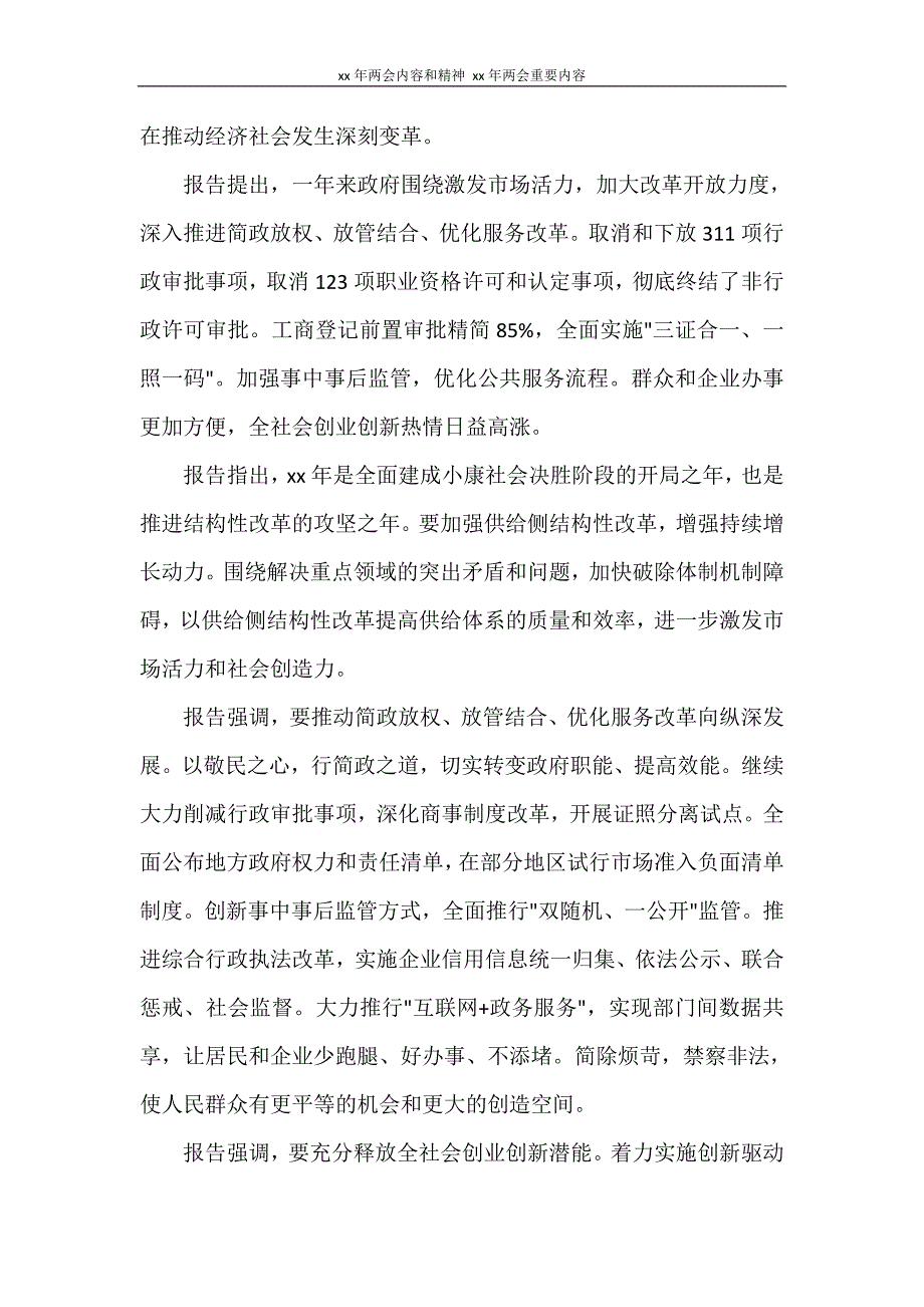 工作报告 2020年内容和精神 2017年重要内容_第3页