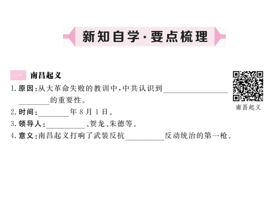 (课堂教学课件）部编版八年级上册历史课件第16课 毛泽东开辟井冈山道路_第2页