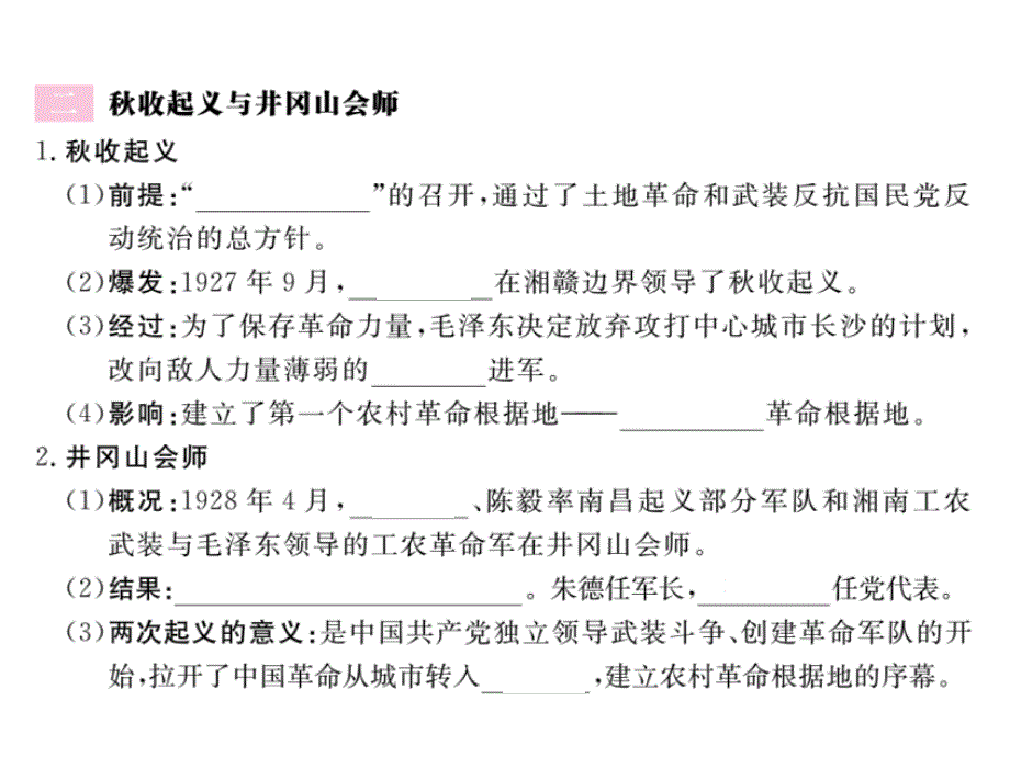 (课堂教学课件）部编版八年级上册历史课件第16课 毛泽东开辟井冈山道路_第3页