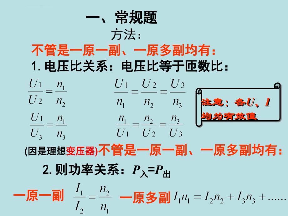 变压器题型一课件_第2页