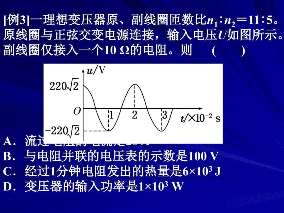 变压器题型一课件_第5页